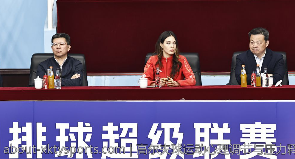 高尔夫球运动心理调节与压力释放